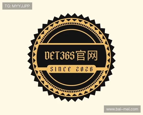 了解det365官网