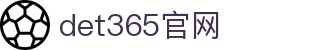 det365官网|(集团)有限公司